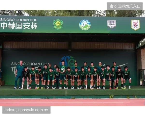 国安青训成果落地，点亮中国足球未来之星