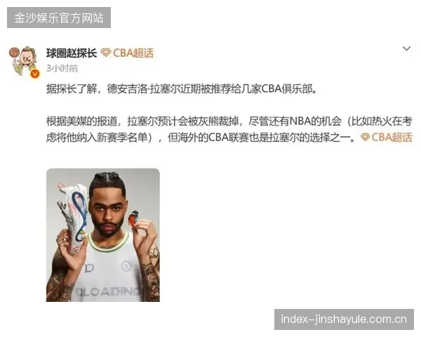 老将复活？33岁榜眼宣布冲刺NBA引爆转会窗！